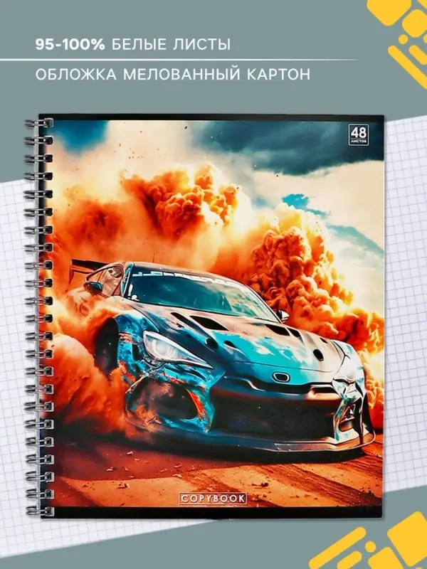 Тетрадь 48 листов в клетку на гребне Calligrata &laquo;Авто&raquo;, МИКС