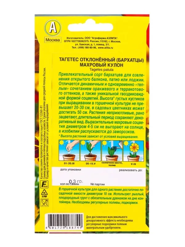 Семена цветов Бархатцы Махровый кулон отклоненные Цветущий балкон, Ц/П,0,3 г Семена цветов Бархатцы Махровый кулон отклоненные Цветущий балкон, Ц/П,0,3 г