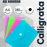 Папка-конверт на кнопке, А6, 180 мкм, Calligrata рифлёная, флуоресцентная, МИКС