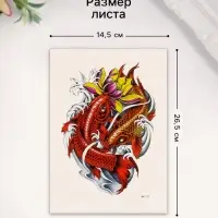 Переводная тату на тело цветная &laquo;Красные карпы&raquo;, 26.1&times;14.6 см