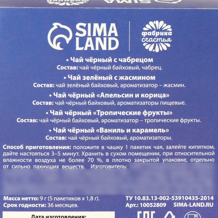 Чай в пакетиках «8 марта», 9 г (5 шт. х 1,8 г). Чай в пакетиках «8 марта», 9 г (5 шт. х 1,8 г).