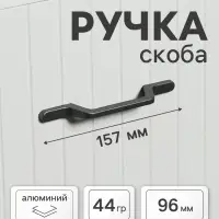Ручка-скоба CAPPIO PC199, м/о 97 мм, графит