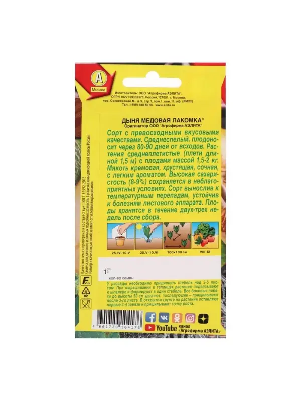 Набор семян Дыня Набор семян Дыня "Медовая лакомка", 5 шт.