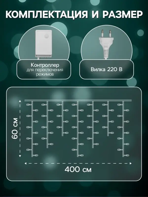 Гирлянда &laquo;Бахрома&raquo; 4&times;0.6 м, IP44, белая нить, 180 LED, свечение мульти, 8 режимов, 220 В