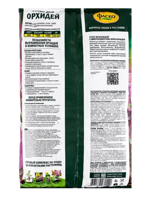 Почвогрунт Фаско Орхидея Специализированный, 2,5 л