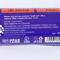 Мешки для мусора 180 л, 80 мкм, ПВД, 10 шт., чёрные