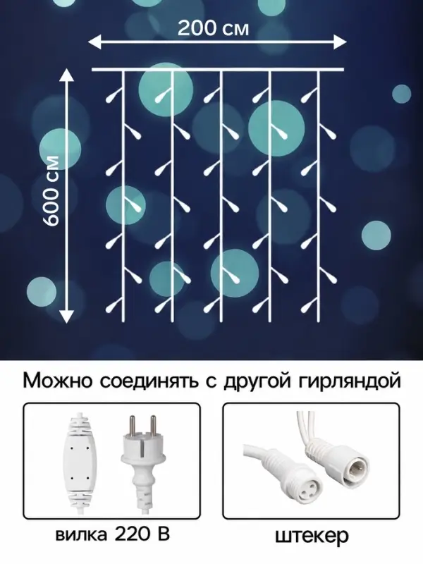 Гирлянда &laquo;Занавес&raquo; 2&times;6 м, IP65, УМС, белая нить каучук, 1000 LED, свечение тёплое белое, 220 В
