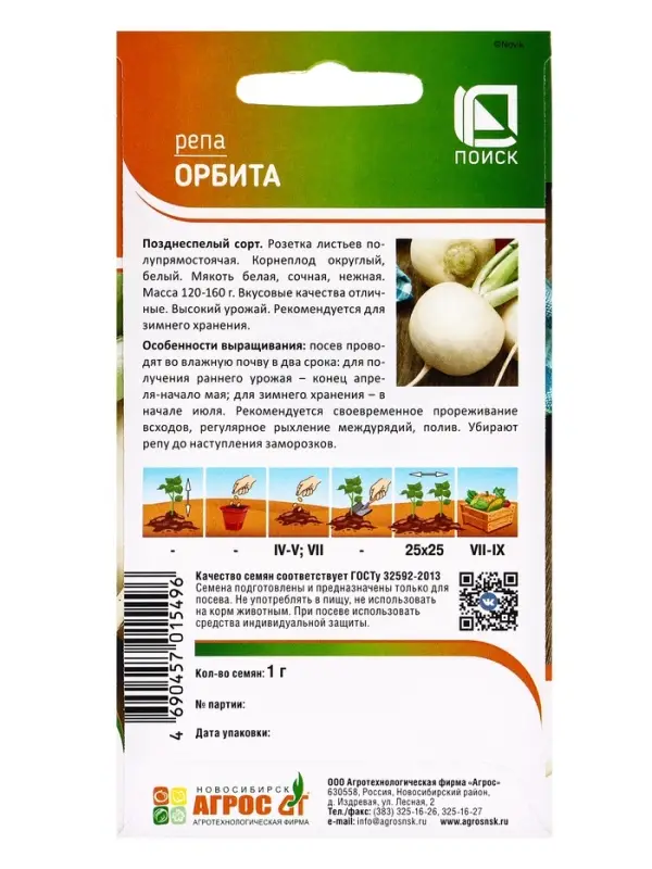 Семена Репа Семена Репа"Орбита"1г*