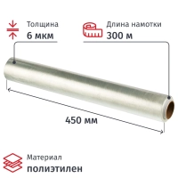 Пленка пищевая&nbsp; пищ. п/э 45см х 300м 6 мкм прозрачная Комус СПб