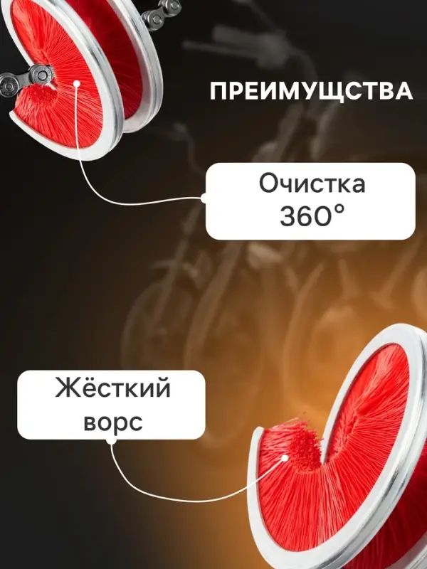 Щётка для чистки цепи TORSO, 360&deg;, красная