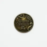 Монета сувенирная, латунь &laquo;Монета богатства&raquo; d=2.5 см