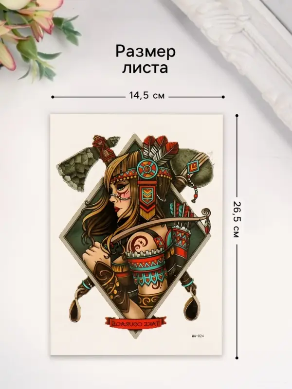 Переводная тату на тело цветная &laquo;Стойкость&raquo;, 26.1&times;14.6 см