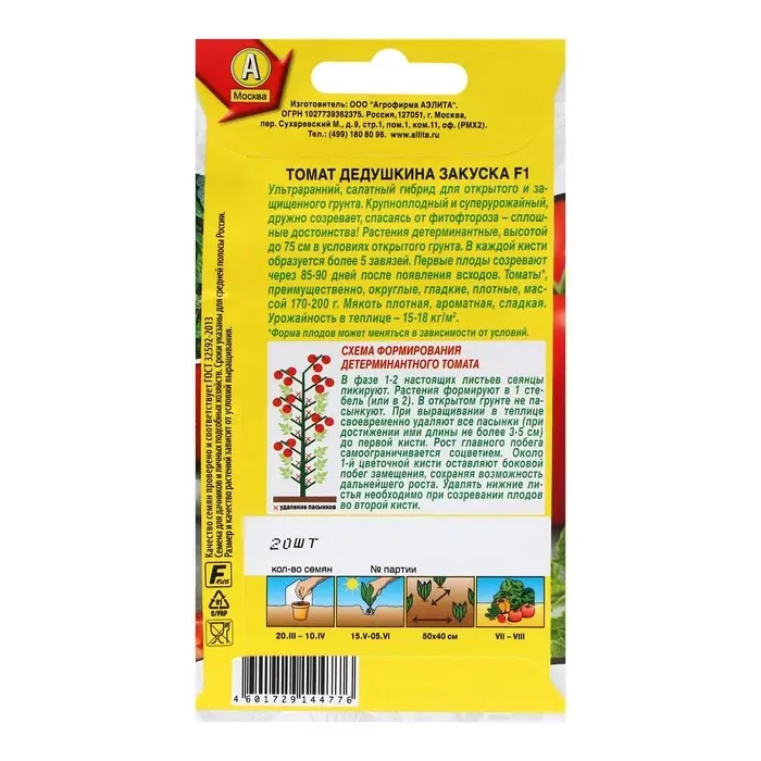 Семена Томат  Семена Томат "Дедушкина закуска" F1," ц/п, 20 шт