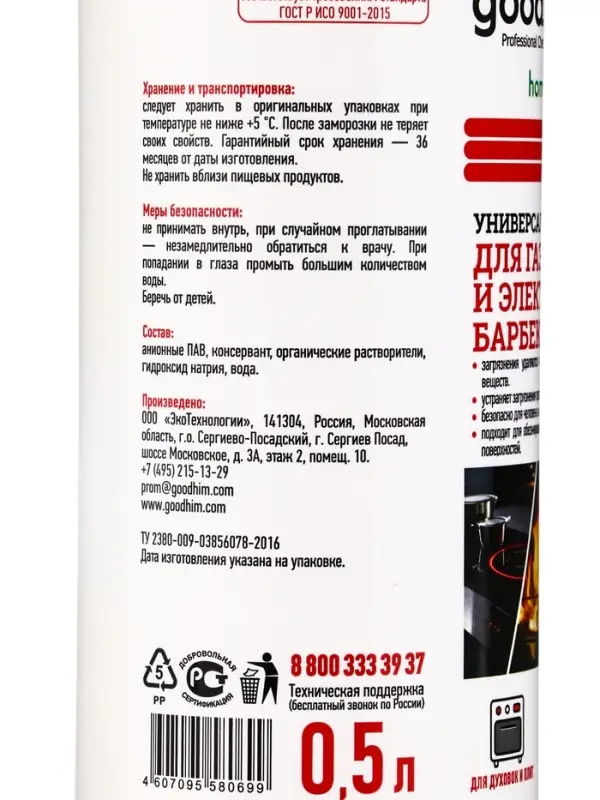 Ун.очиститель для газовых и электроплит, мангалов и барбекю Ун.очиститель для газовых и электроплит, мангалов и барбекю"УН.Очиститель"(маркетплейсы),0,5л* 10934