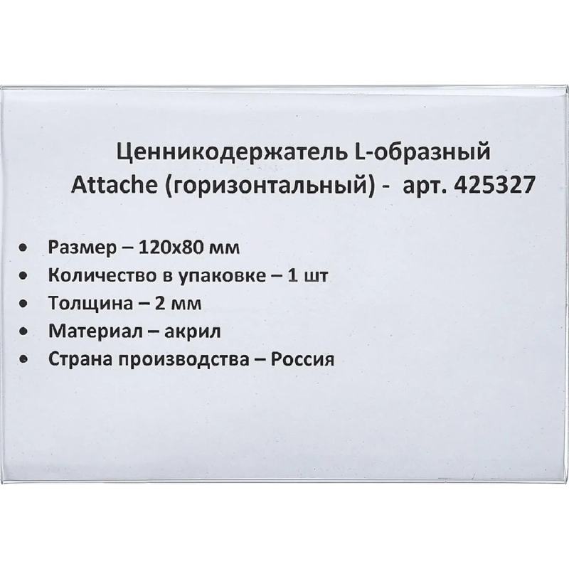 Ценникодержатель настол.д/ценника акрил 80х120мм, 1шт