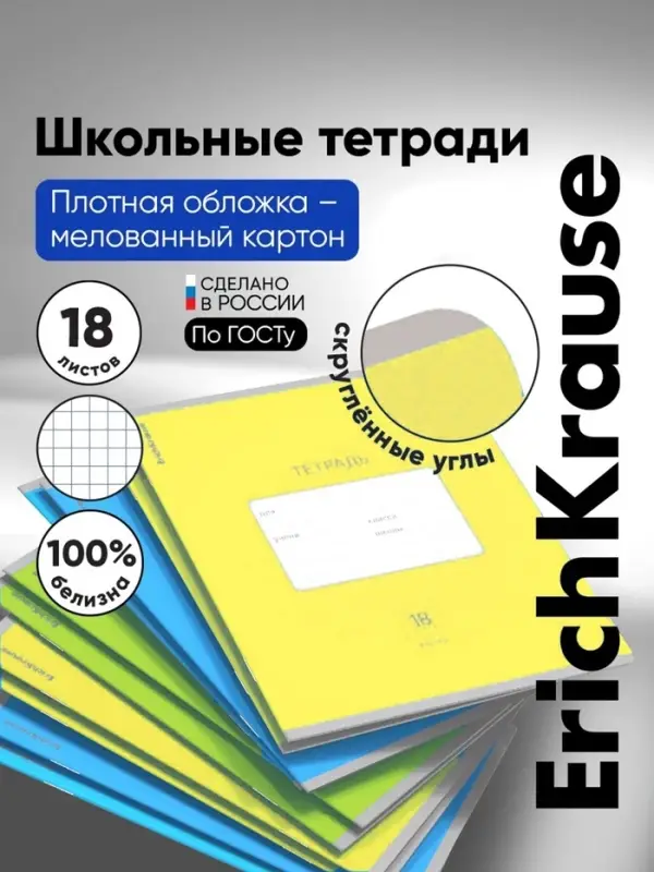 Тетрадь 18 листов в клетку ErichKrause Bright &laquo;Классика&raquo;, МИКС