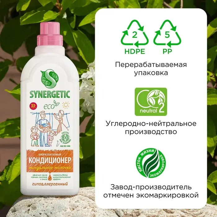 Кондиционер-ополаскиватель для белья Synergetic &laquo;Миндальное молочко&raquo;, гипоаллергенный, биоразлагаемый,1 л