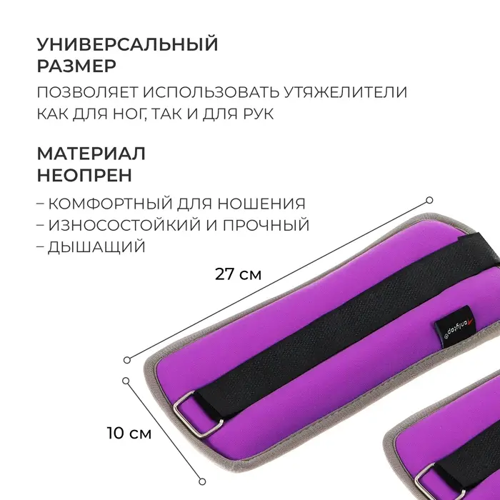 Утяжелители неопреновые ONLYTOP, 2 шт. &times; 0.5 кг, цвет фиолетовый