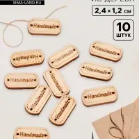 Набор нашивок из дерева Hand made, 2.4×1.2 см, 10 шт.