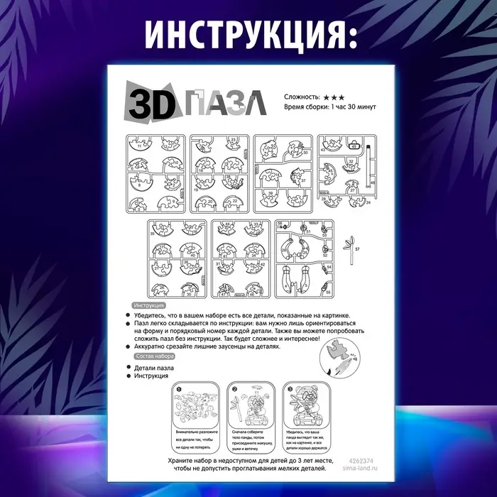 Пазл 3D детский &laquo;Панда&raquo;, кристаллический, 57 деталей