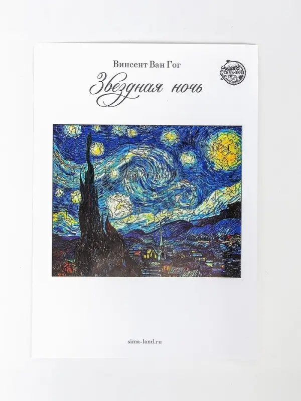 Пазл деревянный фигурный Puzzle &laquo;Винсент Ван Гог. Звёздная ночь&raquo;, 126 элементов