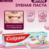 Детская зубная паста Colgate &laquo;Доктор Заяц&raquo;, со вкусом жвачки, 66 мл