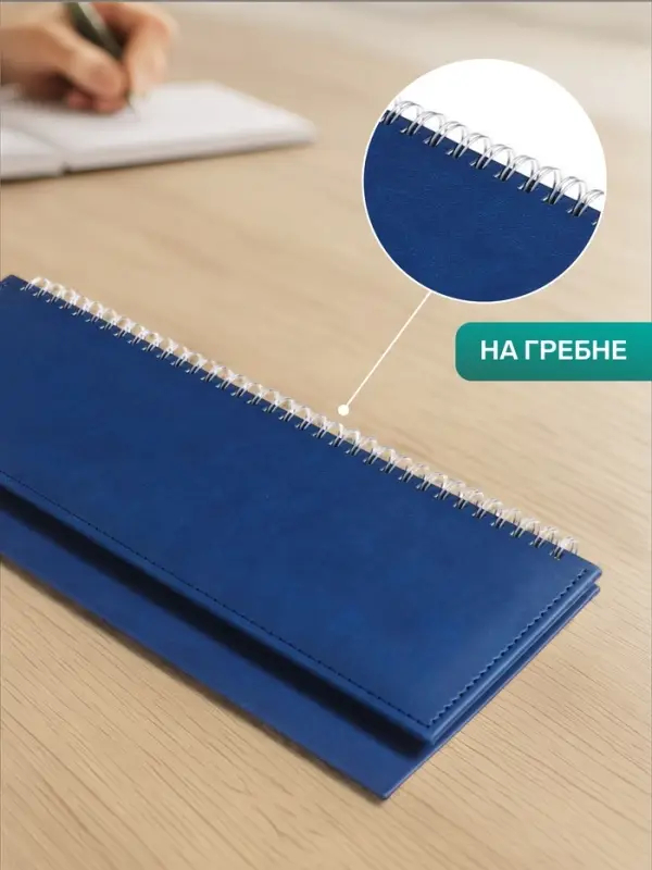 Планинг недатированный, 56 листов, на гребне, искусственная кожа, синий