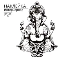 Интерьерная наклейка 3Д TAKE IT EASY &laquo;Ганеша&raquo;, 87&times;57 см