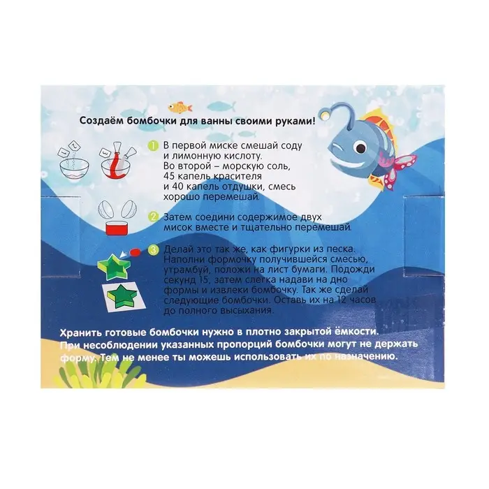 Набор для творчества. Бомбочки для ванн своими руками «Морской мир» Набор для творчества. Бомбочки для ванн своими руками «Морской мир»