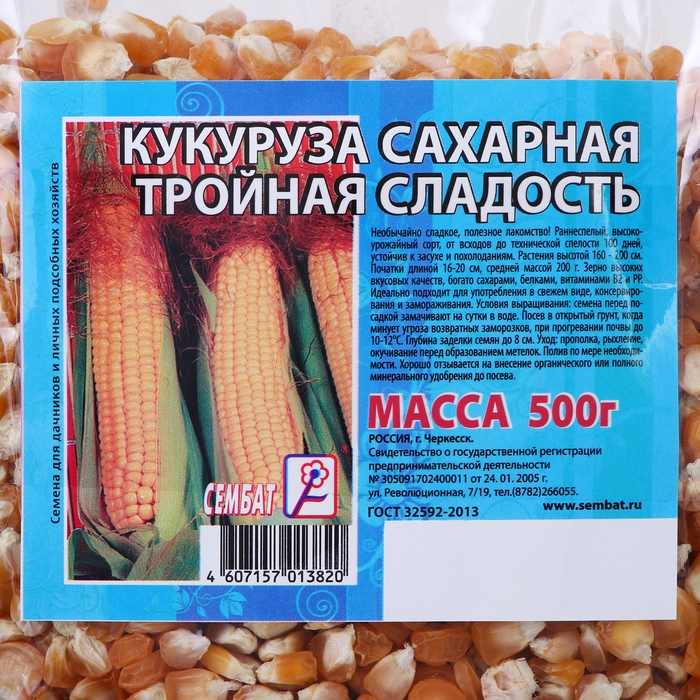 Семена Кукуруза  Семена Кукуруза "Сахарная Лакомка ", 500 г