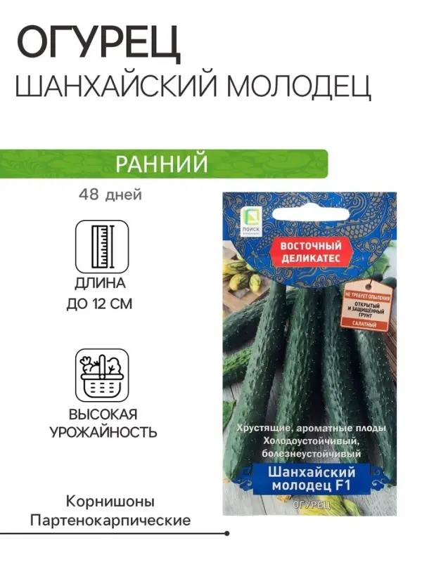 Семена Огурец Семена Огурец "Шанхайский молодец" F1, партенокарпический, 5 шт