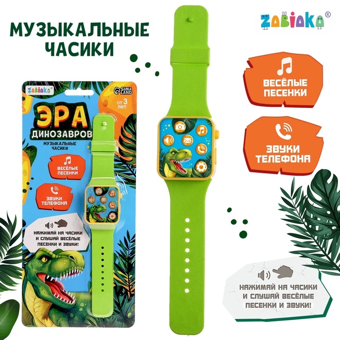 Часы детские музыкальные «Эра динозавров» Часы детские музыкальные «Эра динозавров»