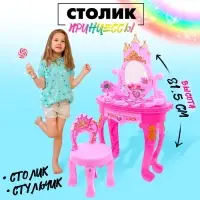 Игровой набор &laquo;Столик принцессы&raquo;, со стульчиком