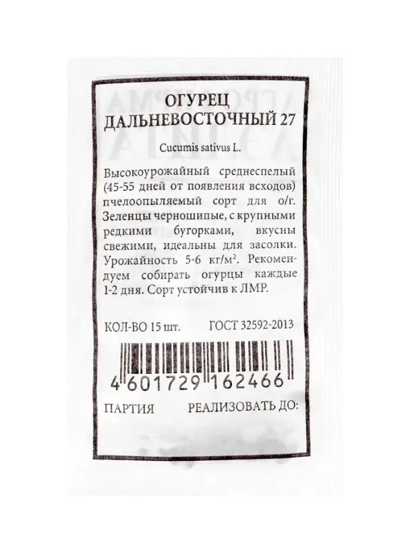 Набор семян Огурец для открытого грунта и теплиц, набор 12 шт.