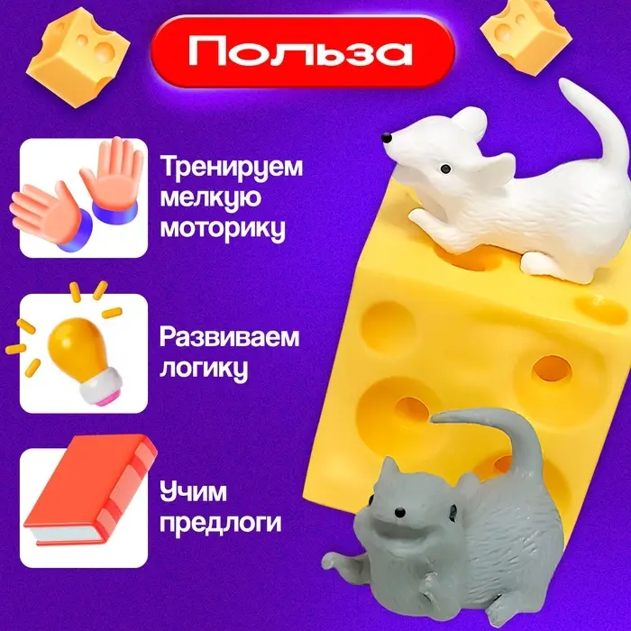Развивающая игрушка &laquo;Сенсорные мышки&raquo;