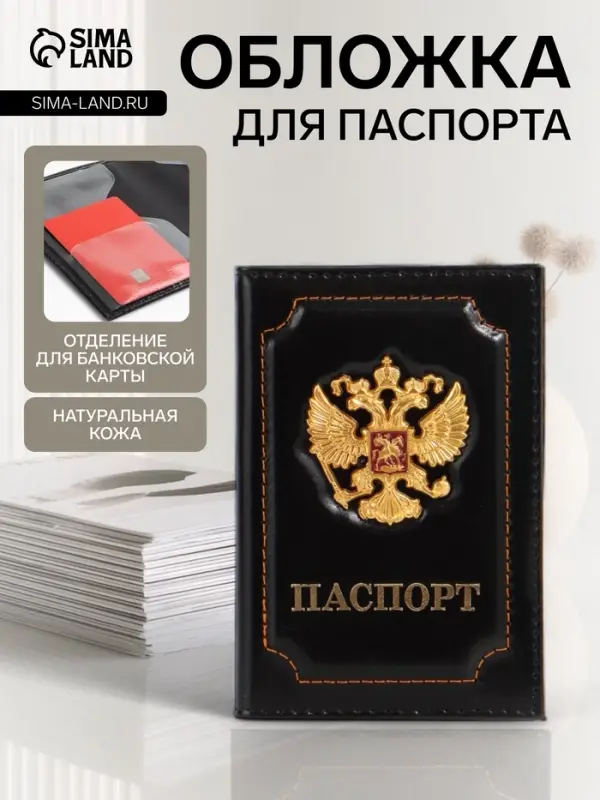 Обложка для паспорта, с гербом, чёрная