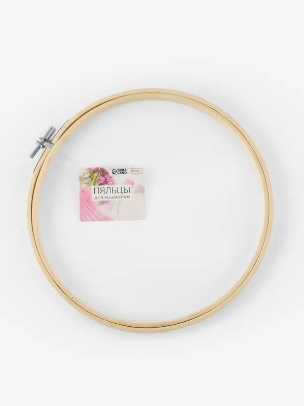 Пяльцы для вышивания, d=20 см