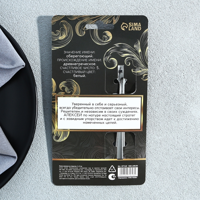 Ложка именная на открытке «Алексей», 3 х 14 см. Ложка именная на открытке «Алексей», 3 х 14 см.