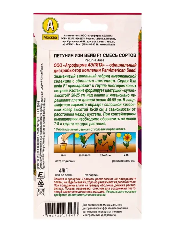 Семена цветов Петуния Изи вейв F1, смесь сортов (драже) PanAmerican Wave, Ц/П,4 шт. Семена цветов Петуния Изи вейв F1, смесь сортов (драже) PanAmerican Wave, Ц/П,4 шт.