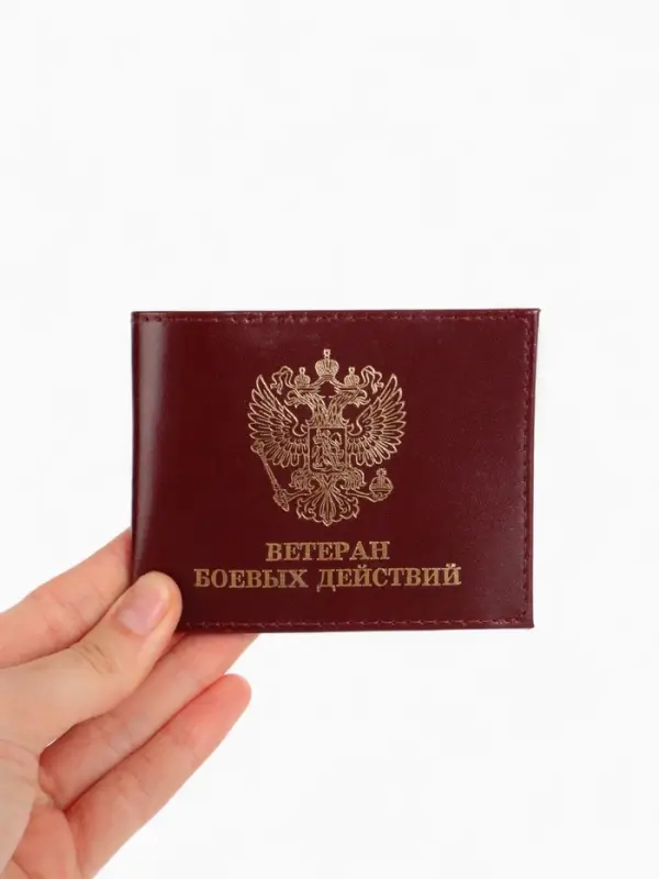 Обложка для удостоверения &laquo;Ветеран боевых действий&raquo;, натуральная кожа, бордовая