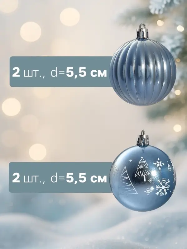 Ёлочные игрушки &laquo;Новогодние забавы&raquo;, шары новогодние, d=5.5 см, набор 4 шт., полосы, голубой