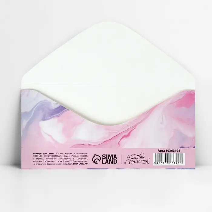 Конверт для денег «Поздравляю», 16.5×8 см