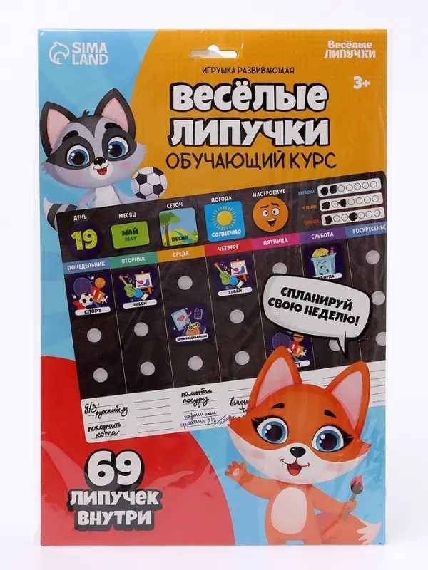 Игра на липучках развивающая. Весёлые липучки &laquo;Обучающий курс. Календарь&raquo;