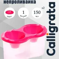Стакан - непроливайка для рисования двойной Calligrata, 150 мл &times;2, с держателем для кистей, розовый