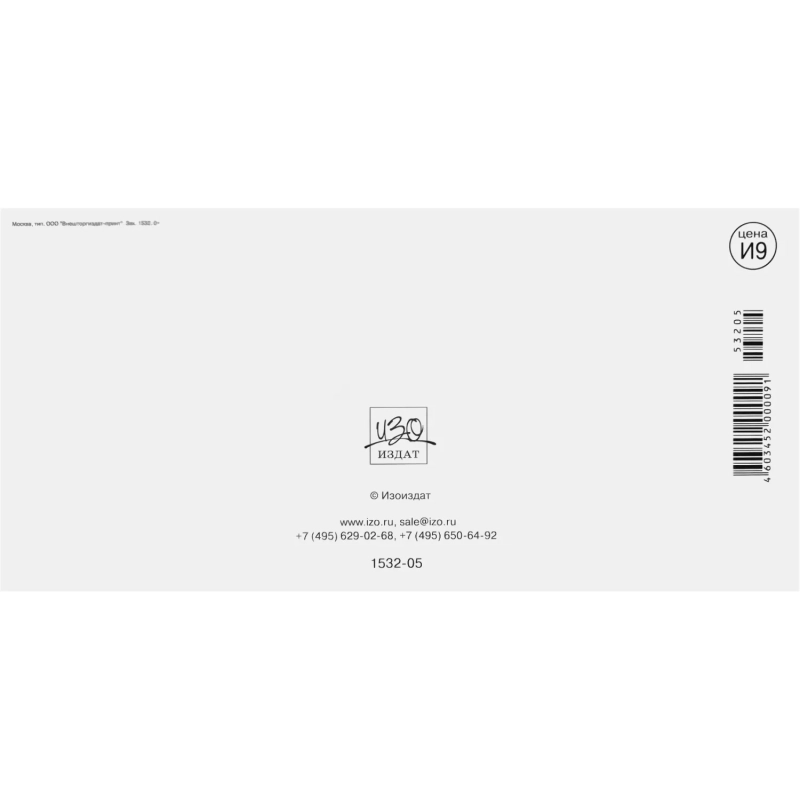 Открытка С Днем России! 10шт/уп 10,5x21см 1532-05