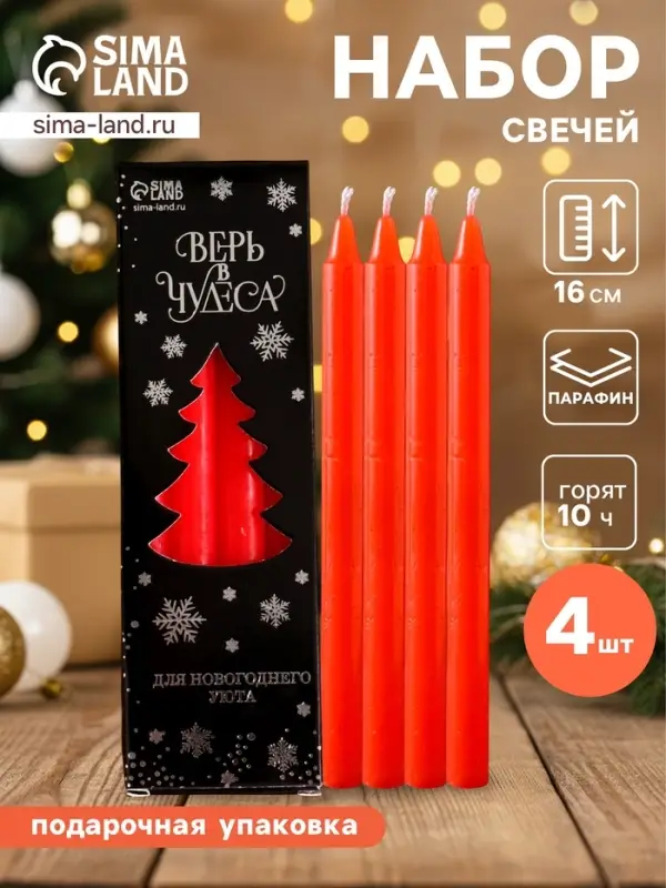 Набор свечей восковых &laquo;Новый год. Верь в чудеса&raquo;, 4 шт., красные, 10&times;15&times;3 см
