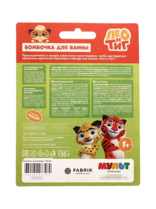 Бомбочка для ванн &laquo;Куба&raquo;, 130 г