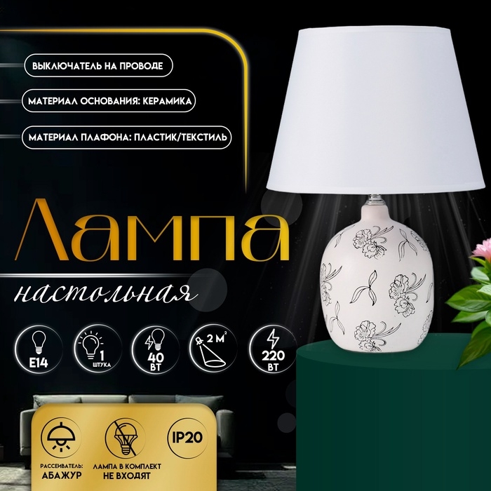 Настольная лампа с абажуром RISALUX «Фиори», Е14, 40 Вт, белый/чёрный, 22.5×22.5×34.5 см Настольная лампа с абажуром RISALUX «Фиори», Е14, 40 Вт, белый/чёрный, 22.5×22.5×34.5 см