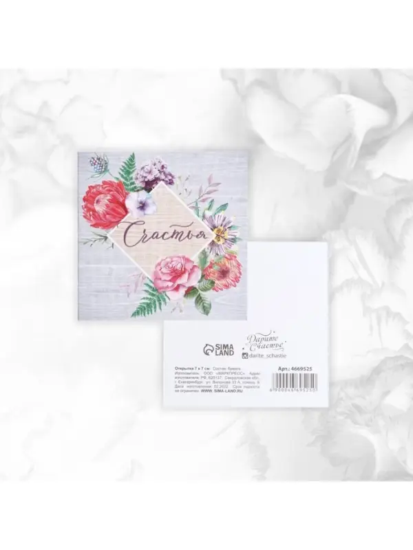 Мини-открытки &laquo;Универсальные&raquo;, набор 20 шт., 7&times;7 см