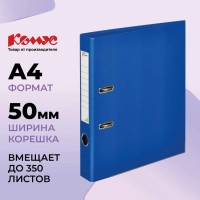 Папка-регистратор Комус Стандарт 50мм синяя, ПБП2, карм.кор., мет.уг